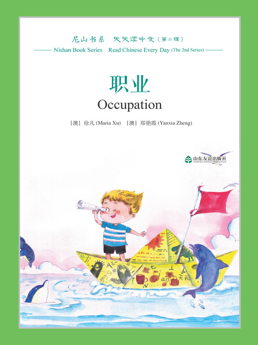 Title details for 职业 (Occupation) by 徐凡（澳） - Available